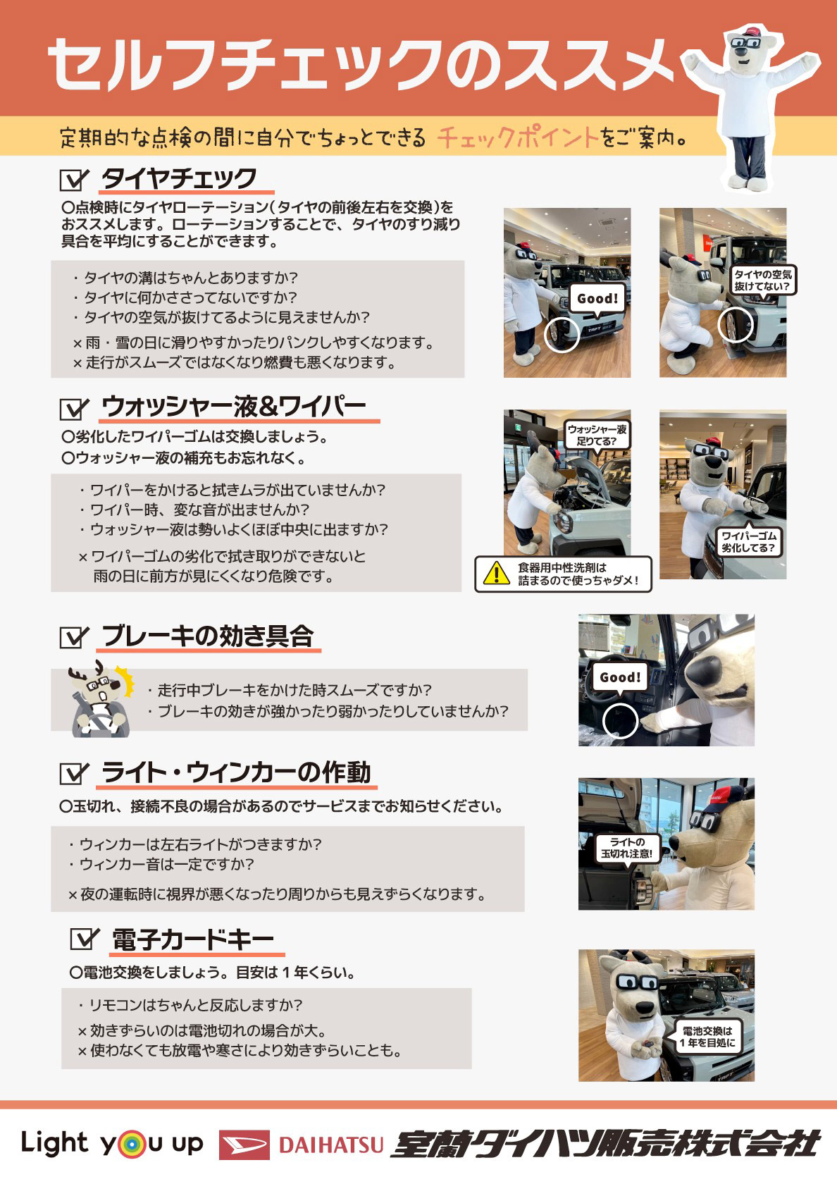 セルフチェック